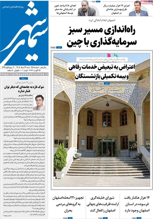 روزنامه‌ اصفهان