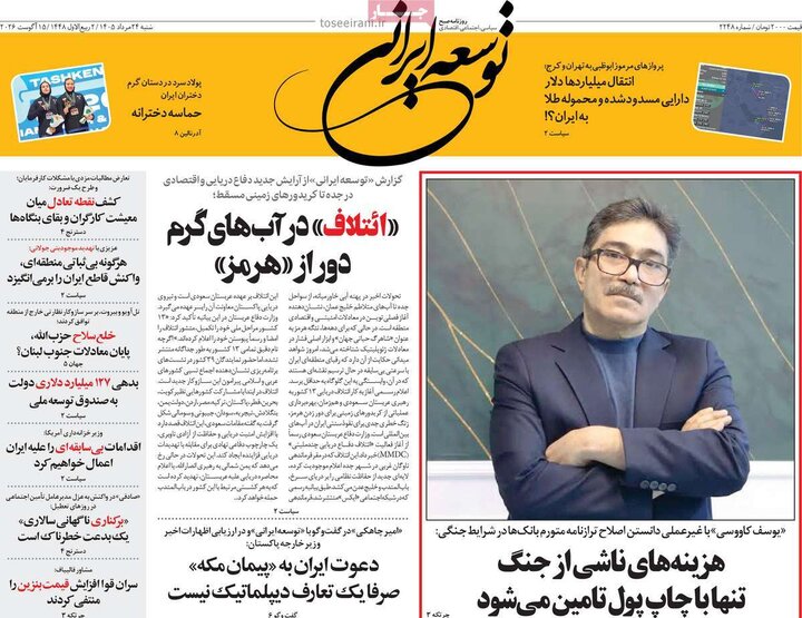 روزنامه‌های صبح ۲۴ مرداد