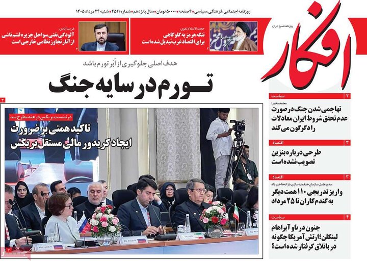روزنامه‌های صبح ۲۴ مرداد