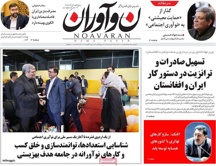 روزنامه‌های صبح ۲۴ مرداد