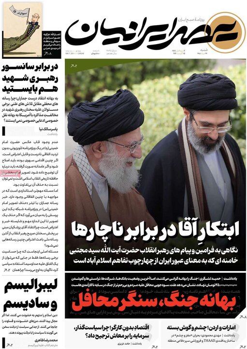 روزنامه‌های صبح ۲۴ مرداد
