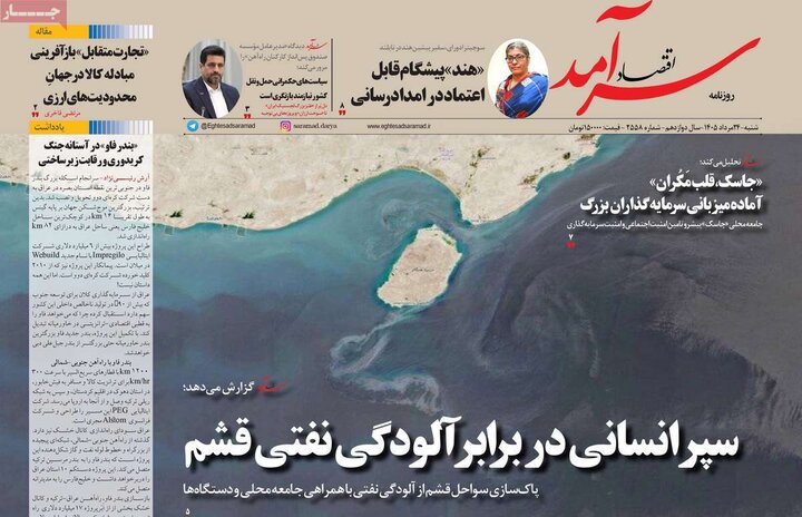 روزنامه‌های صبح ۲۴ مرداد
