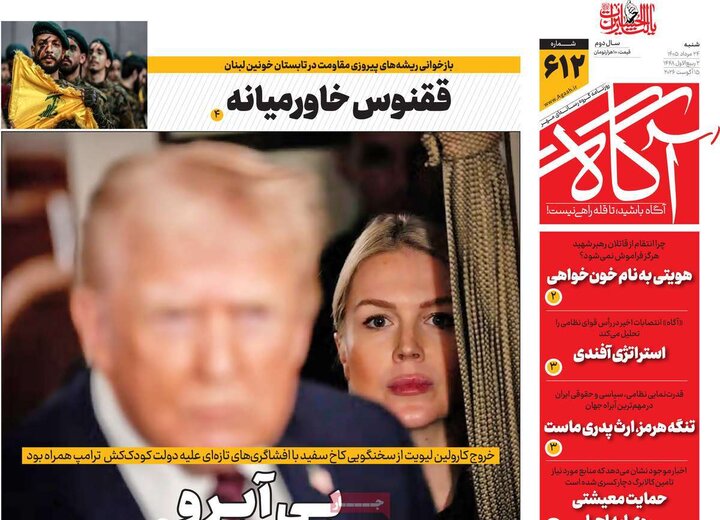 روزنامه‌های صبح ۲۴ مرداد