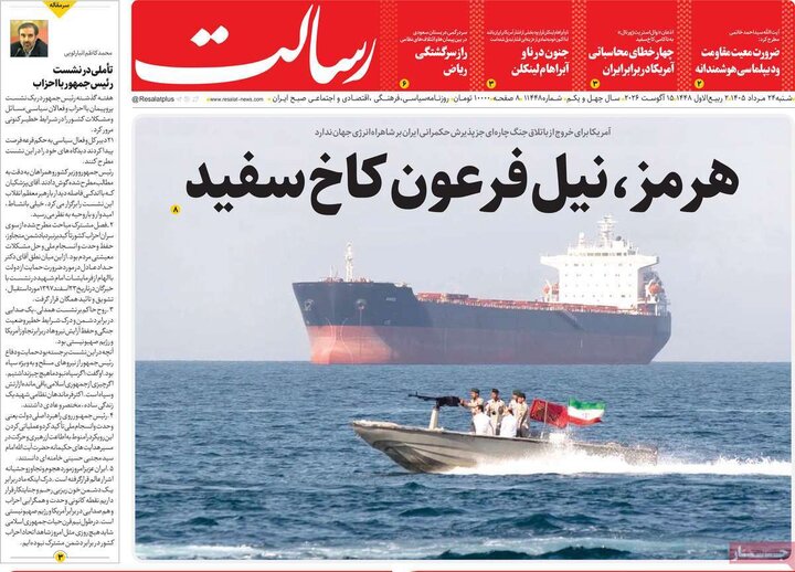 روزنامه‌های صبح ۲۴ مرداد