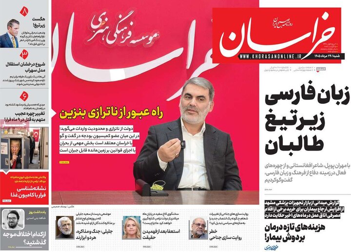 روزنامه‌های صبح ۲۴ مرداد