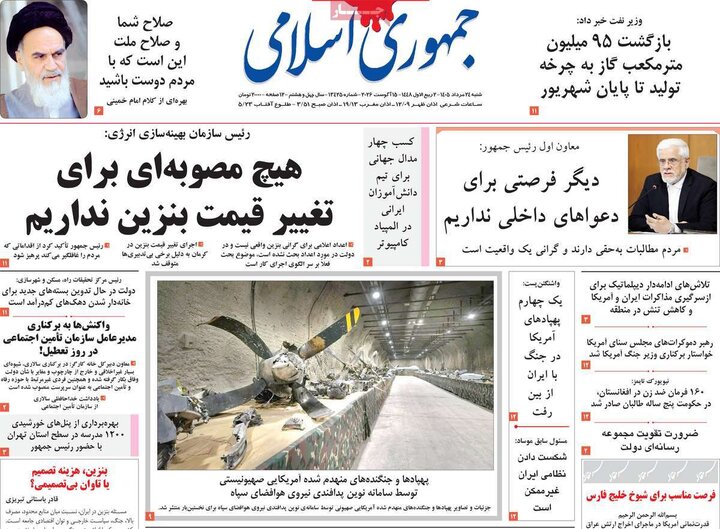 روزنامه‌های صبح ۲۴ مرداد