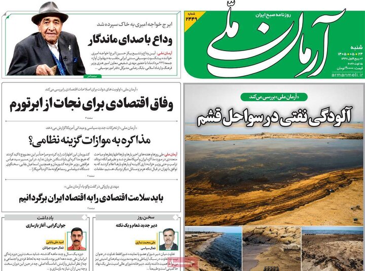 روزنامه‌های صبح ۲۴ مرداد