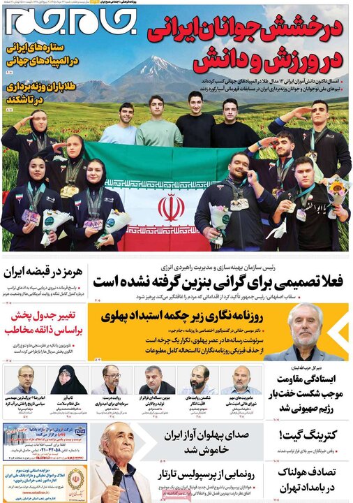 روزنامه‌های صبح ۲۴ مرداد