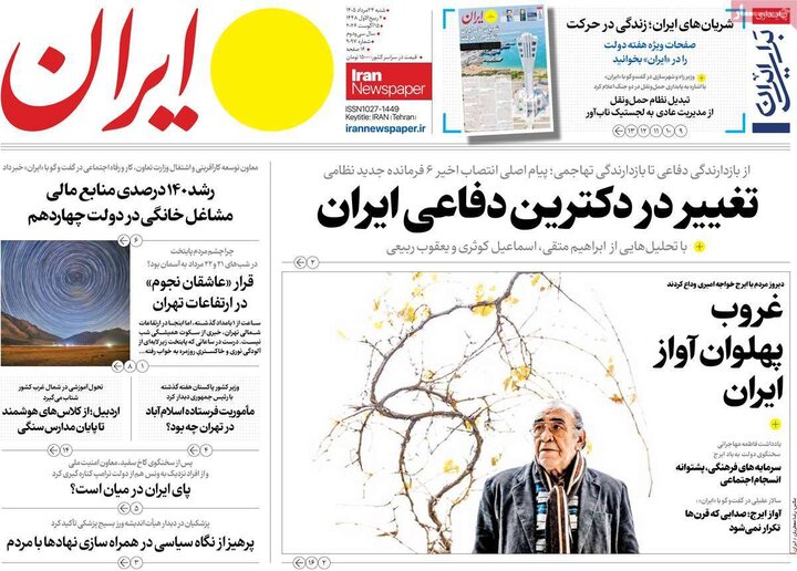 روزنامه‌های صبح ۲۴ مرداد