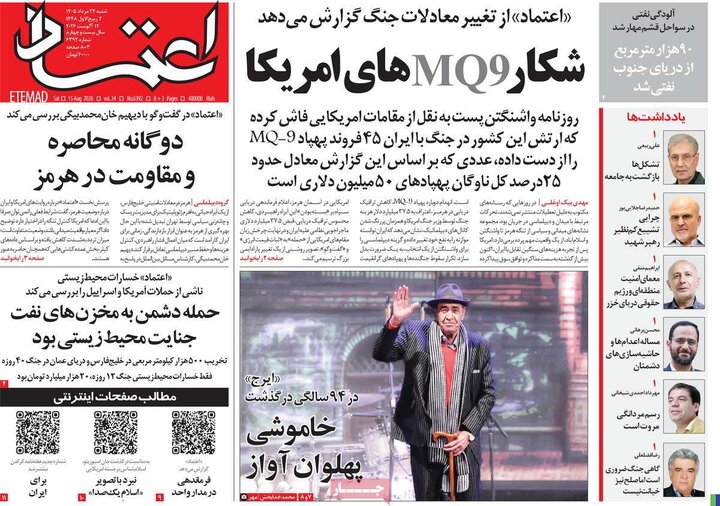 روزنامه‌های صبح ۲۴ مرداد