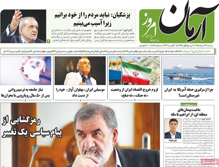 روزنامه‌های صبح ۲۴ مرداد