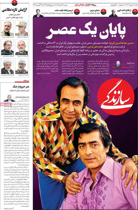 روزنامه‌های صبح ۲۴ مرداد