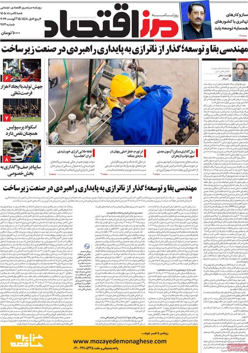 روزنامه‌های اقتصادی ۲۴ مرداد