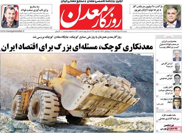 روزنامه‌های اقتصادی ۲۴ مرداد