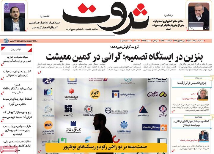 روزنامه‌های اقتصادی ۲۴ مرداد