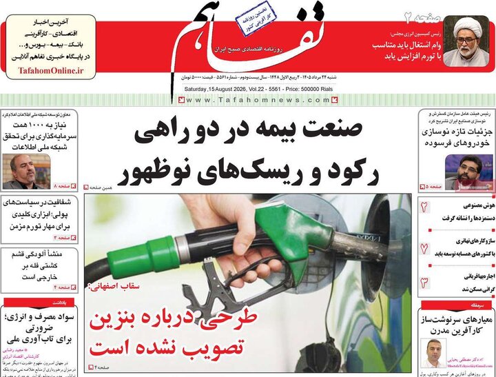 روزنامه‌های اقتصادی ۲۴ مرداد
