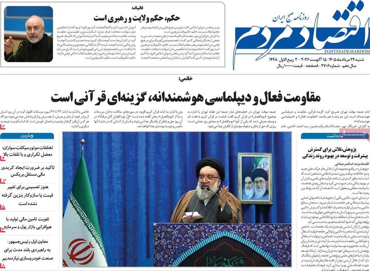 روزنامه‌های اقتصادی ۲۴ مرداد