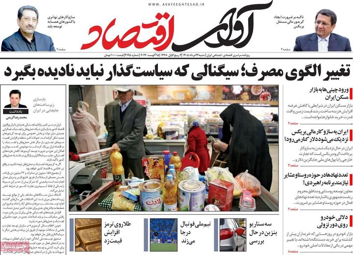 روزنامه‌های اقتصادی ۲۴ مرداد