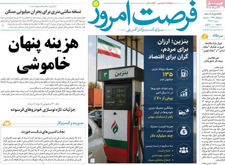 روزنامه‌های اقتصادی ۲۴ مرداد