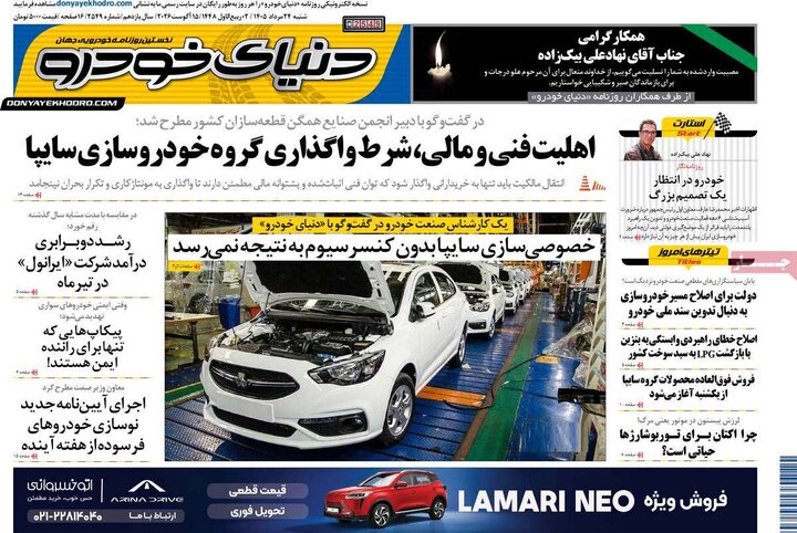 روزنامه‌های اقتصادی ۲۴ مرداد