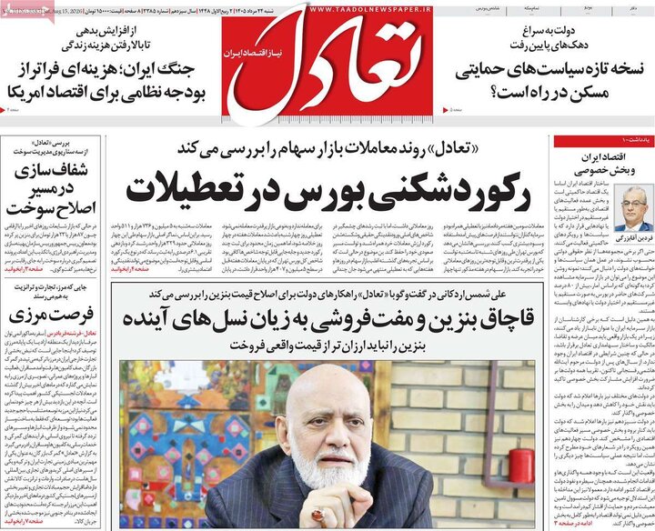 روزنامه‌های اقتصادی ۲۴ مرداد
