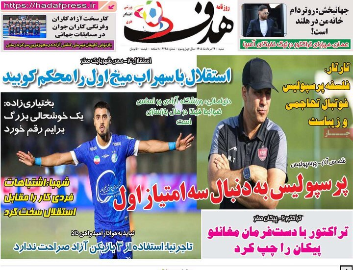 روزنامه‌های ورزشی ۲۴ مرداد