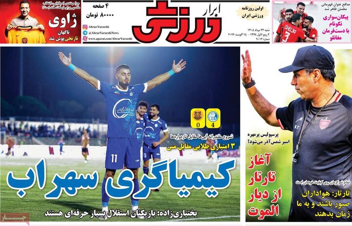 روزنامه‌های ورزشی ۲۴ مرداد