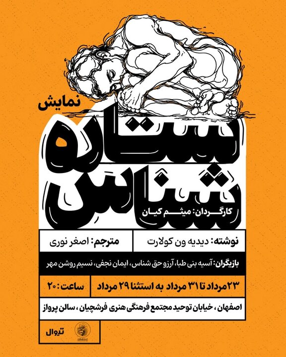نقد روانکاوی عامهپسند در ستاره شناس؛ وقتی برای هرمسئله نامی ساختهای