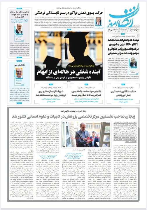 صفحه نخست روزنامه های استان زنجان