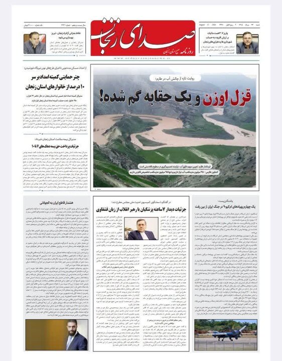 صفحه نخست روزنامه های استان زنجان
