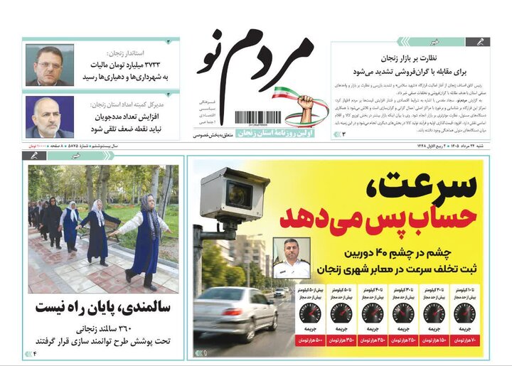 صفحه نخست روزنامه های استان زنجان