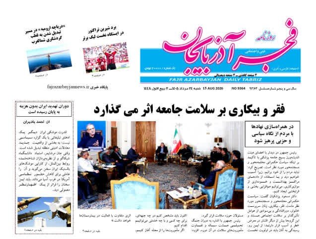 روزنامه