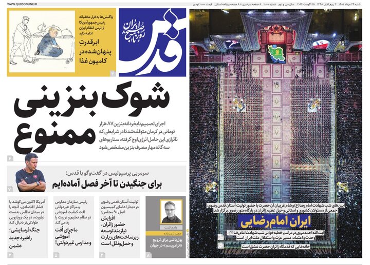 روزنامه
