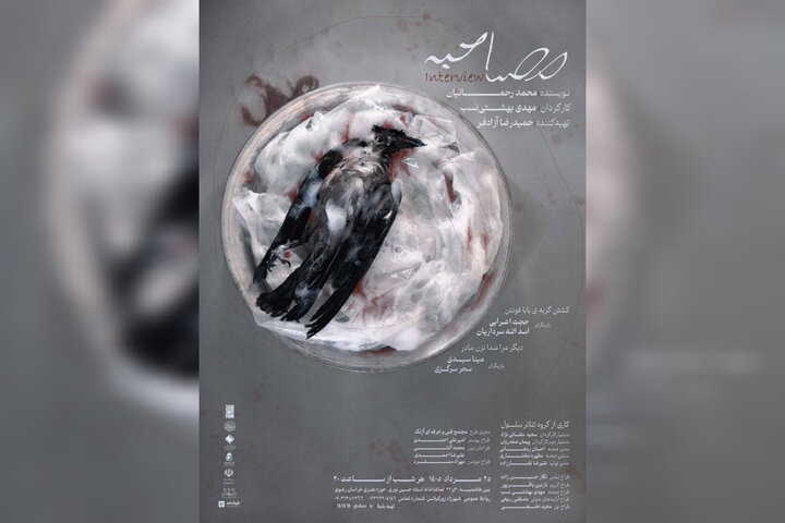 «مصاحبه» در مشهد روی صحنه می‌رود