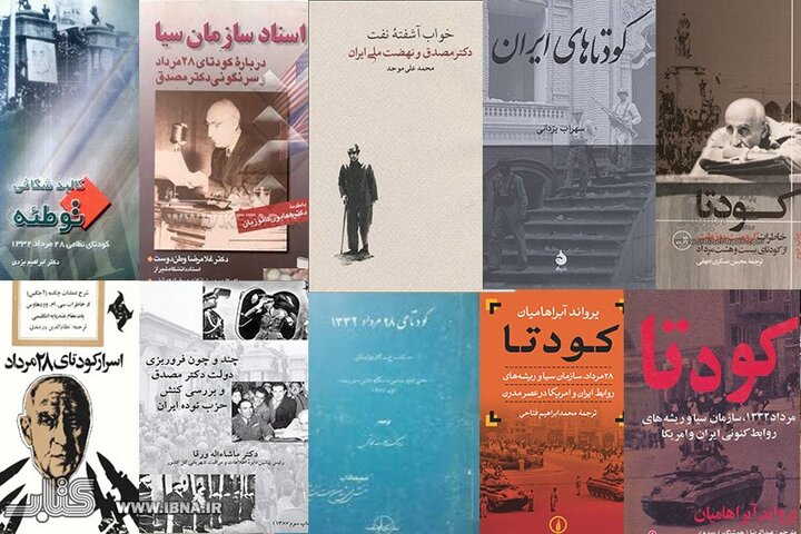 کودتای ۲۸ مرداد، زمینه‌ها، بازیگران و پیامدهای یک واقعه تاریخی