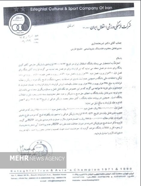 جزئیات مهم دلیل بسته شدن پنجره استقلال/ پول رسید اما نه به «منتظر»!