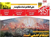 روزنامه‌های صبح یکشنبه ۲۵ مرداد ۱۴۰۵