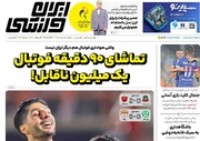 روزنامه‌های ورزشی یکشنبه ۲۵ مرداد ۱۴۰۵