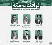 کۆڕی پسپۆڕیی" ڕۆژهەڵاتی ناڤین خەریکە دەگۆڕێت؟" بە لێکدانەوەی پەیمانی مەکە بەڕێوەدەچێت