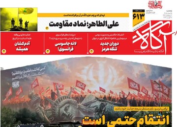 روزنامه‌های صبح یکشنبه ۲۵ مرداد ۱۴۰۵