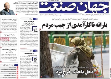 روزنامه‌های اقتصادی یکشنبه ۲۵ مرداد ۱۴۰۵