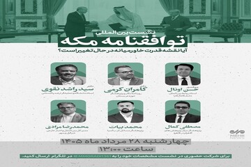 Mehr to host experts' forum on Mecca agreement