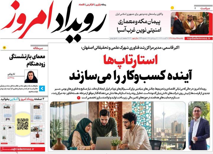 روزنامه‌های صبح ۲۵ مرداد