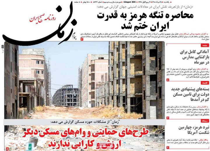 روزنامه‌های صبح ۲۵ مرداد