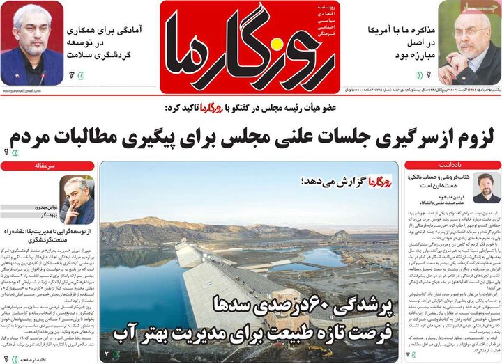 روزنامه‌های صبح ۲۵ مرداد