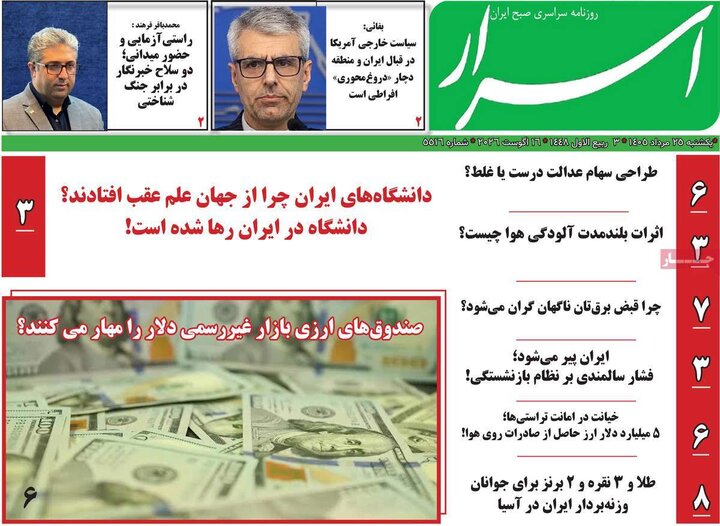 روزنامه‌های صبح ۲۵ مرداد