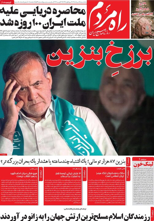 روزنامه‌های صبح ۲۵ مرداد