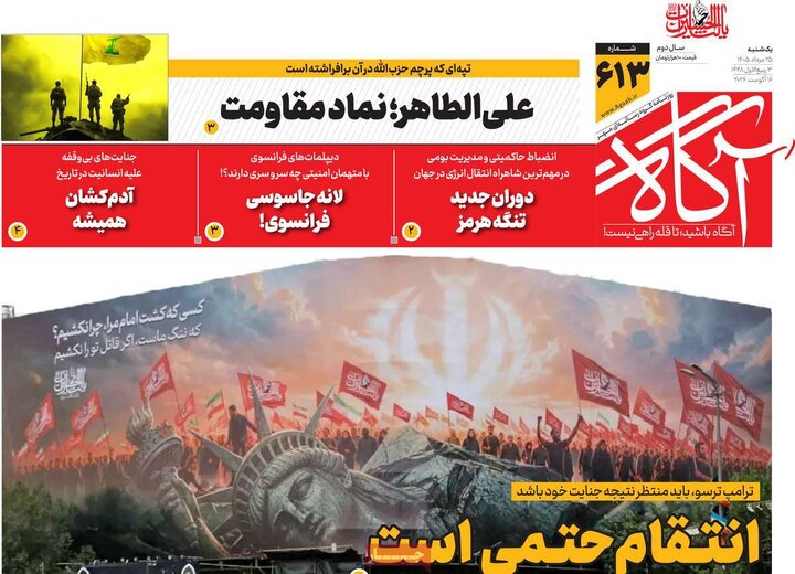 روزنامه‌های صبح ۲۵ مرداد