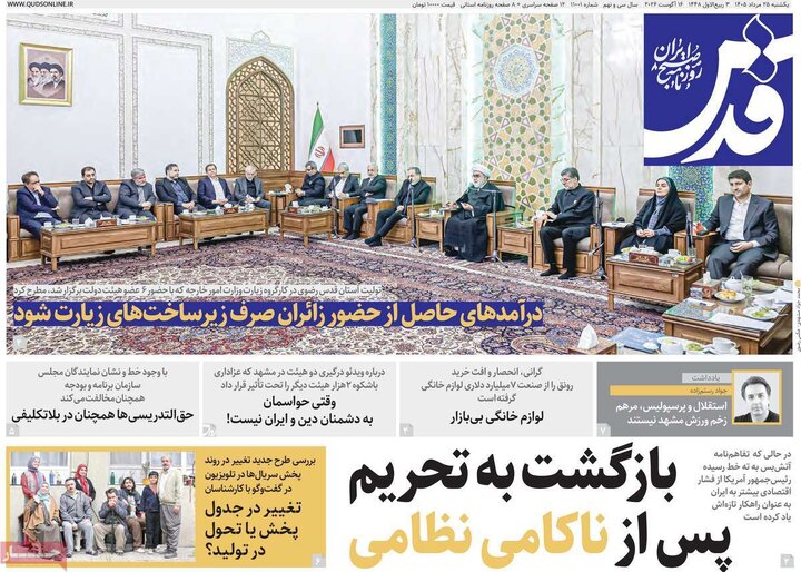 روزنامه‌های صبح ۲۵ مرداد