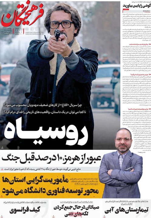 روزنامه‌های صبح ۲۵ مرداد